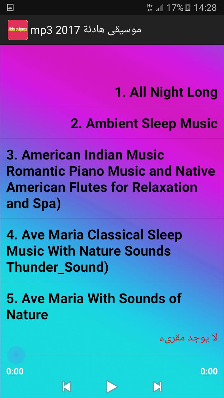 موسيقى هادئة Music Calm Mp3 For Android Apk Download