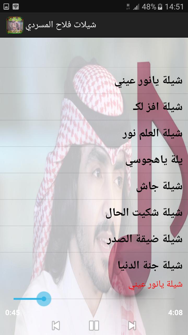 شيلات فلاح المسردي Mp3 For Android Apk Download