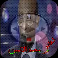 اغاني محمد الامين mp3 Affiche