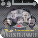 مسناوة mp3