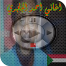 اغاني احمد الجابري mp3 APK