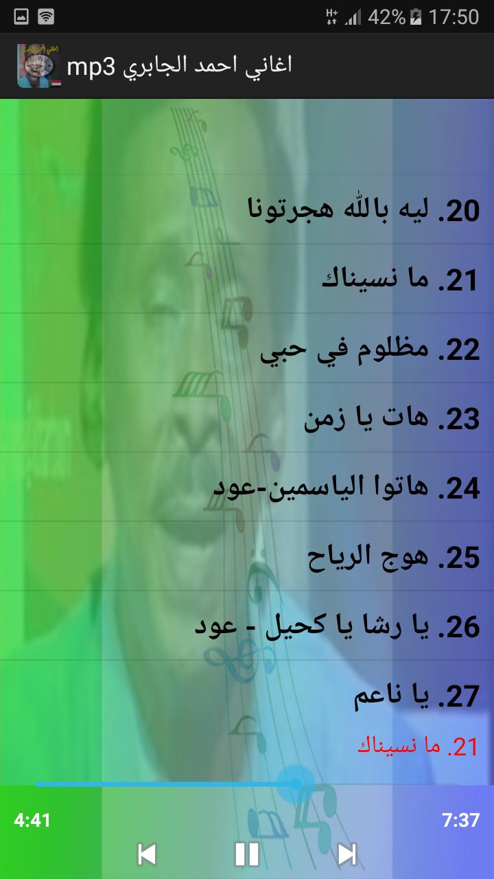 Download do APK de اغاني احمد الجابري mp3 para Android