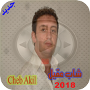 Cheb Akil - شاب عقيل 2018 APK