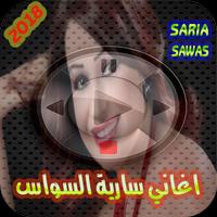 اغاني سارية السواس mp3 -2018 poster