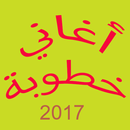 aghani khotoba APK