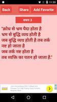 Bhagavad Gita Ke Anmol Vachan स्क्रीनशॉट 1