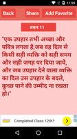 Bhagavad Gita Ke Anmol Vachan स्क्रीनशॉट 2