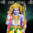 Shri Ram Chalisa Aarti Stotram APK