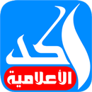 شبكة أكد الاعلامية APK