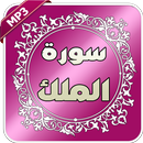 سورة الملك - احسن القراء APK