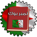 نمبر بوك جزائري - Number Book APK