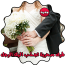 طرق سحرية تجذب اليك الرجل APK