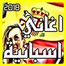 اغاني اسبانية 2018 APK