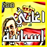 اغاني اسبانية icon