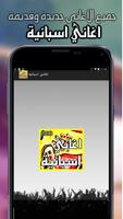 اغاني اسبانية screenshot 2
