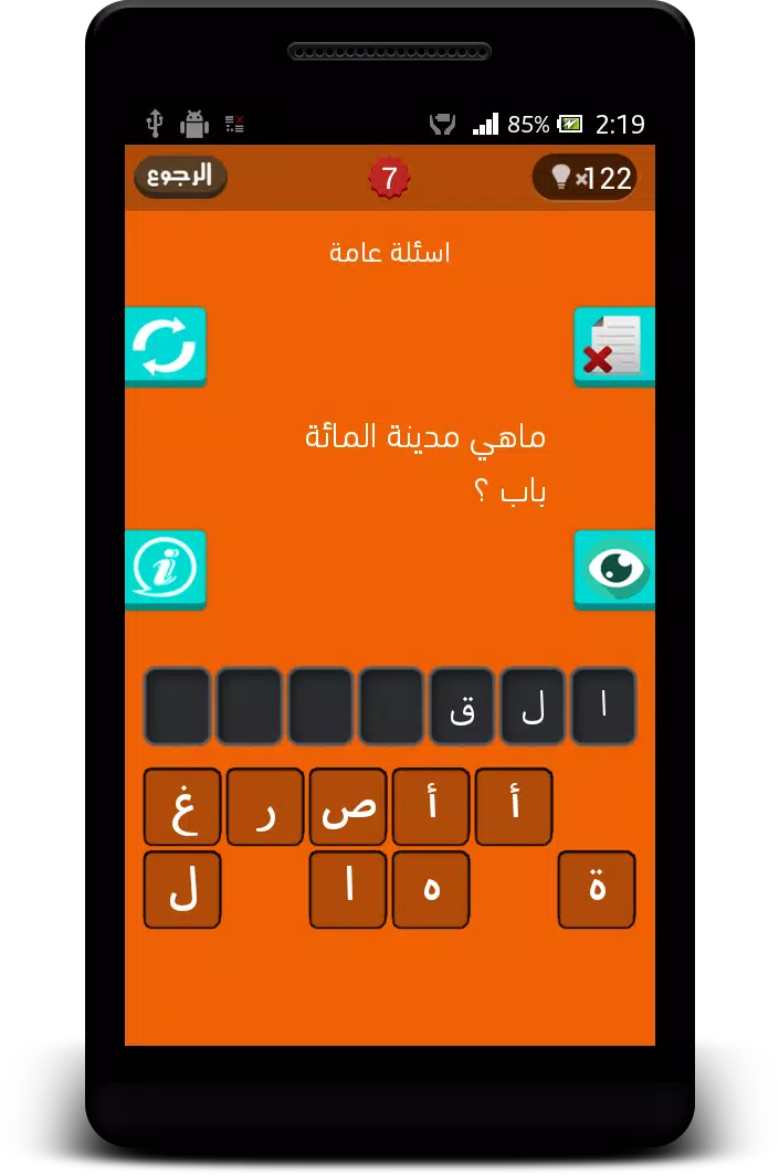 Download do APK de فطحل العرب - لعبة ألغاز ذكية para Android