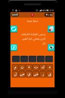فطحل العرب - لعبة ألغاز ذكية capture d'écran 1