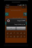 فطحل العرب - لعبة ألغاز ذكية capture d'écran 2