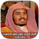 ياسرالدوسري قران كامل بدون نت APK