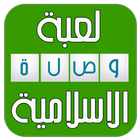 وصلة اسلامية - رشفة مميزة icon