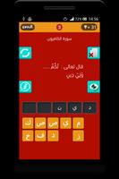 أكمل الآية القرانية بكلمة screenshot 1