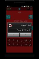 وصلة ثقافية - أسئلة ذكية screenshot 3