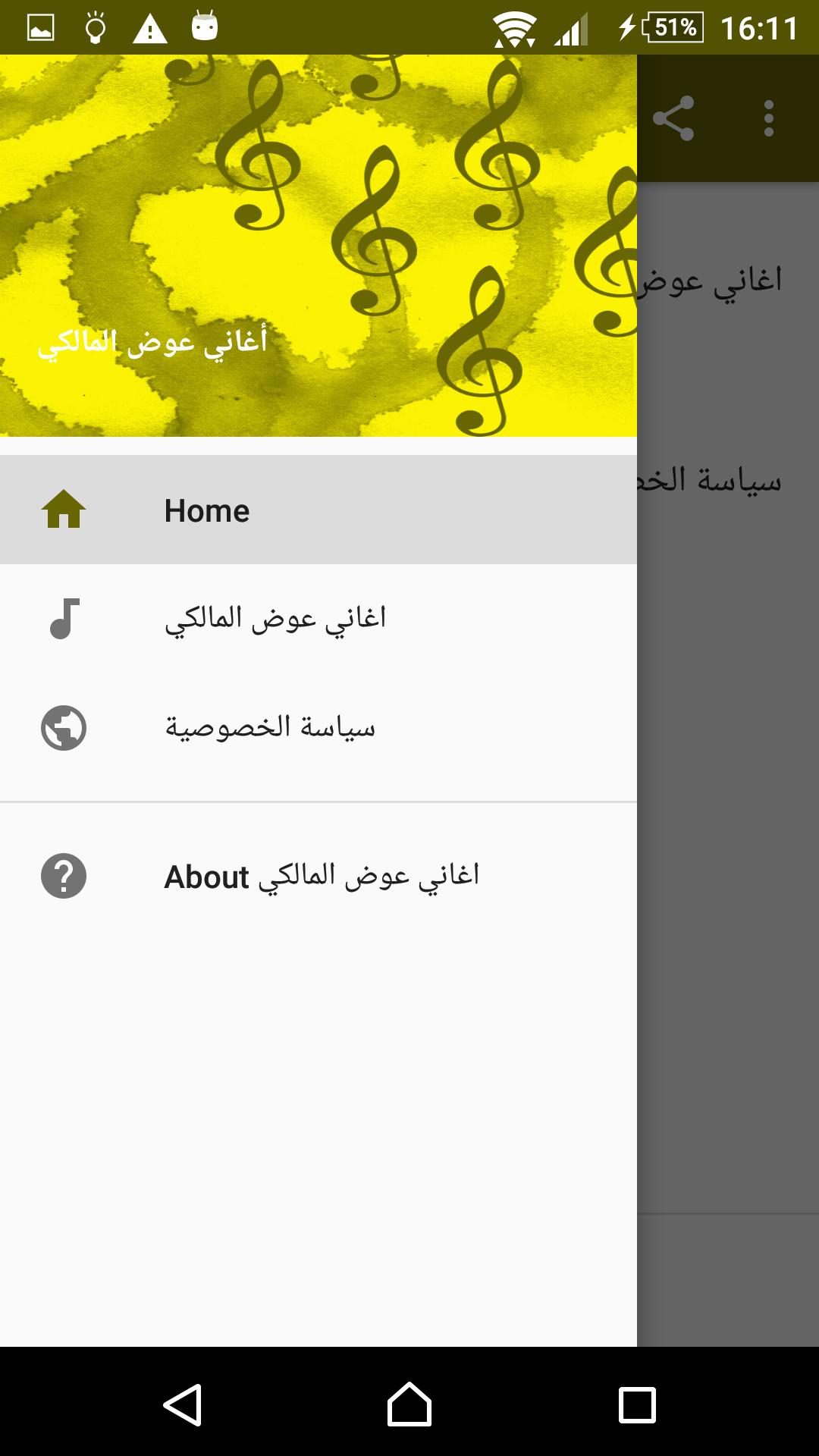 جميع أغاني عوض المالكي For Android Apk Download