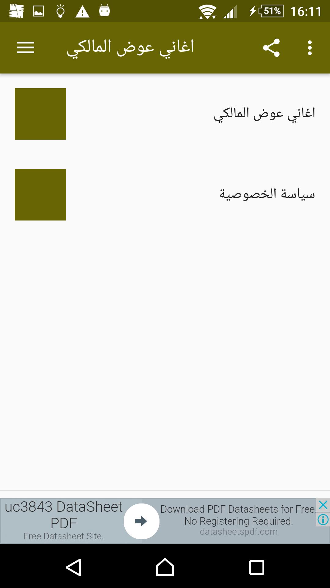 جميع أغاني عوض المالكي For Android Apk Download