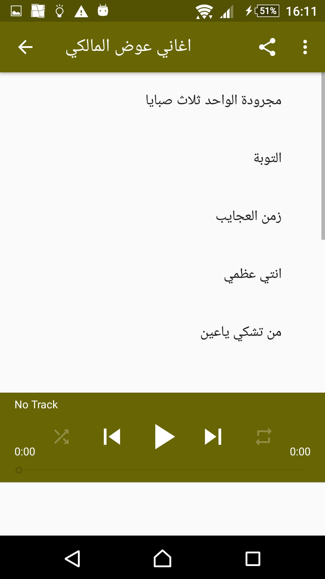 جميع أغاني عوض المالكي For Android Apk Download
