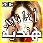 أجمل اغاني هندية 2018 icon