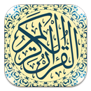 APK قران كريم مطابق للمصحق الورقي