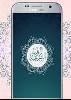 رقية شرعية صوتية بدون نت Cartaz