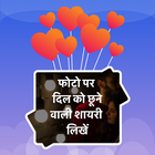 Heart Touching Shayari Hindi icône