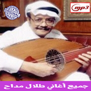 أغاني طلال مداح mp3 APK