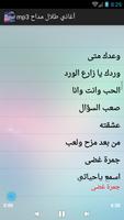 أغاني طلال مداح mp3 screenshot 3