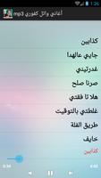 أغاني وائل كفوري mp3 poster
