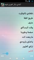 أغاني وائل كفوري mp3 screenshot 1
