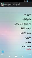 أغاني وائل كفوري mp3 screenshot 2