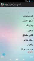 أغاني وائل كفوري mp3 screenshot 3