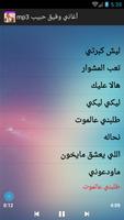 أغاني وفيق حبيب mp3 screenshot 1