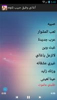 أغاني وفيق حبيب mp3 screenshot 2