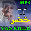 أغاني ياس خضر mp3 APK