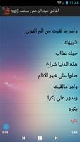 أغاني عبد الرحمن محمد mp3 screenshot 3