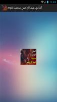 أغاني عبد الرحمن محمد mp3 poster