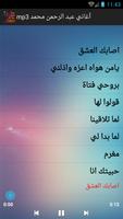 أغاني عبد الرحمن محمد mp3 screenshot 1