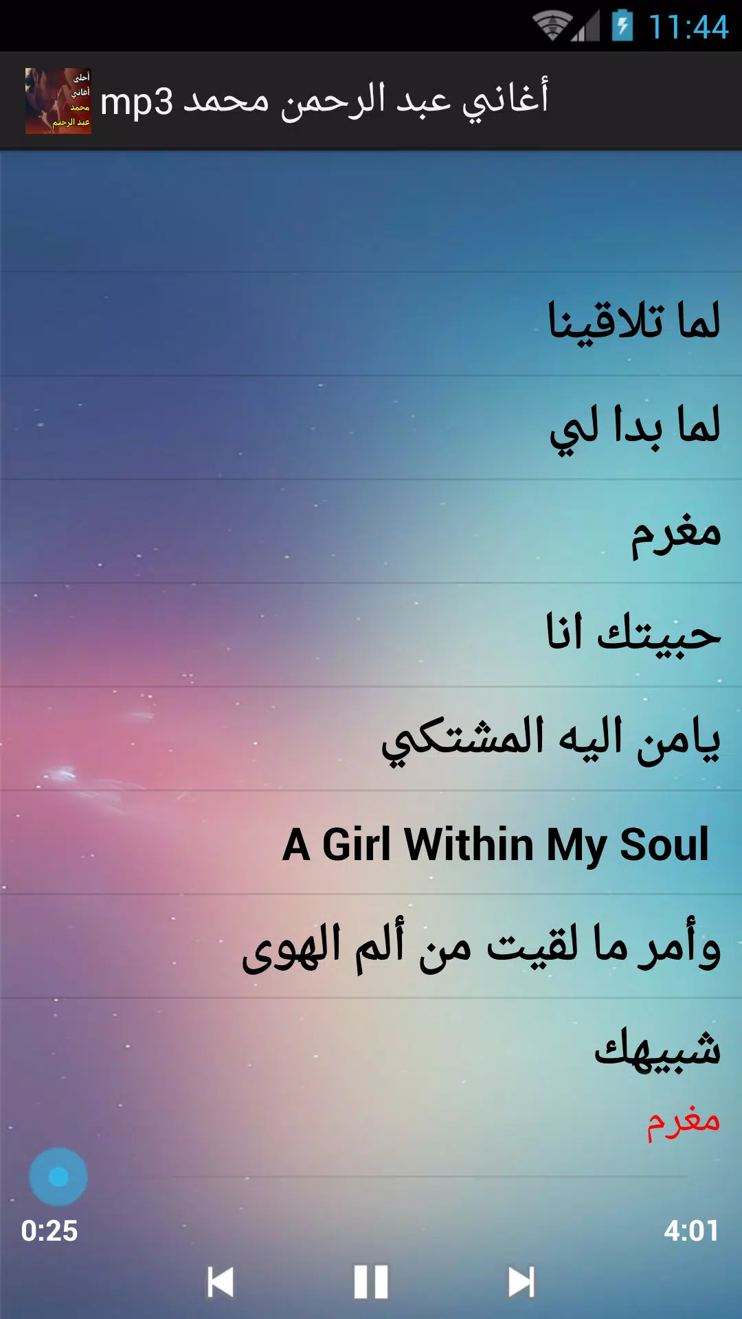 أغاني عبد الرحمن محمد mp3 APK for Android Download