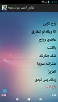 أغاني احمد جواد mp3 screenshot 1
