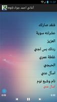 أغاني احمد جواد mp3 screenshot 3