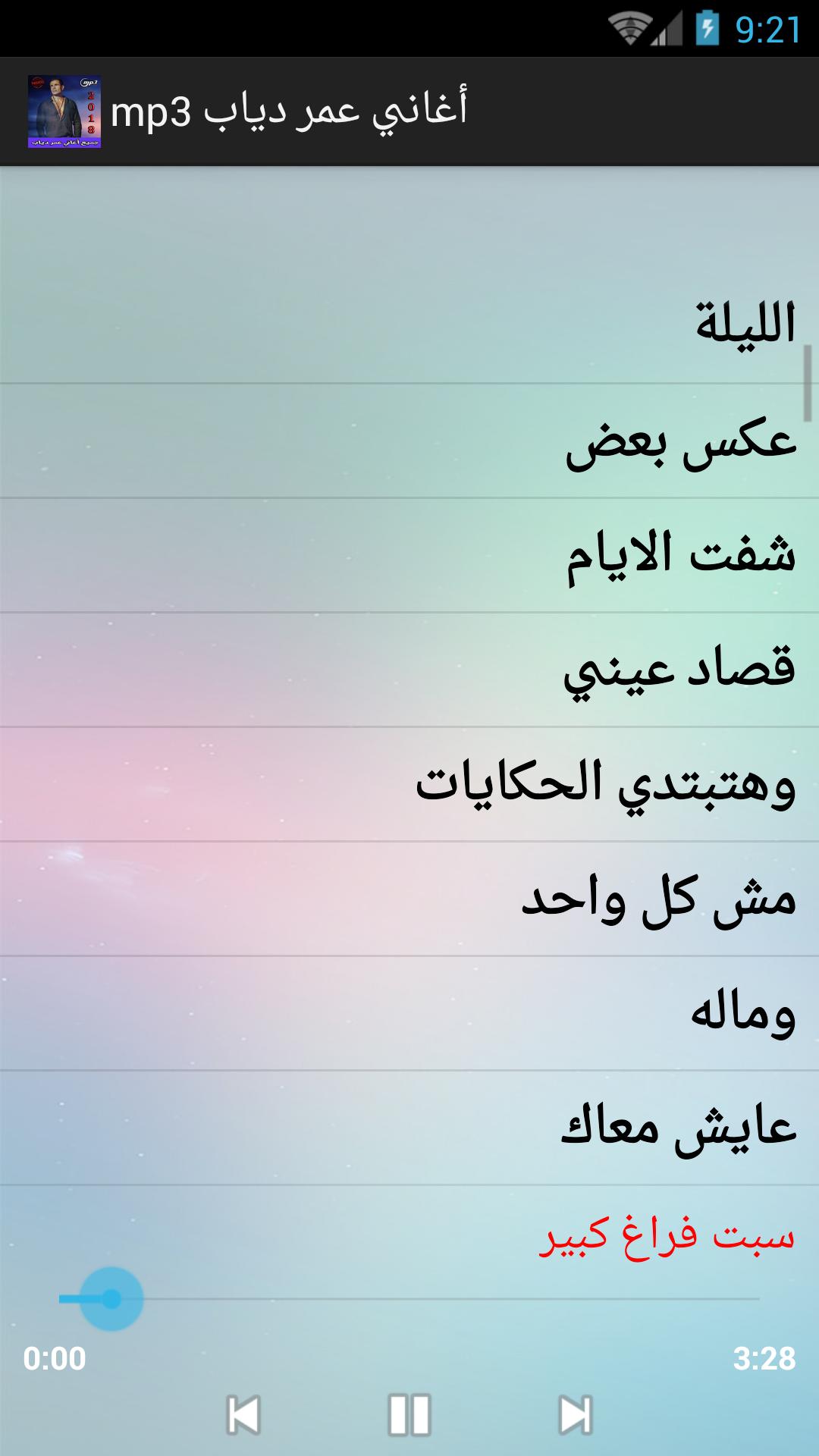 أغاني عمرو دياب mp3 for Android - APK Download