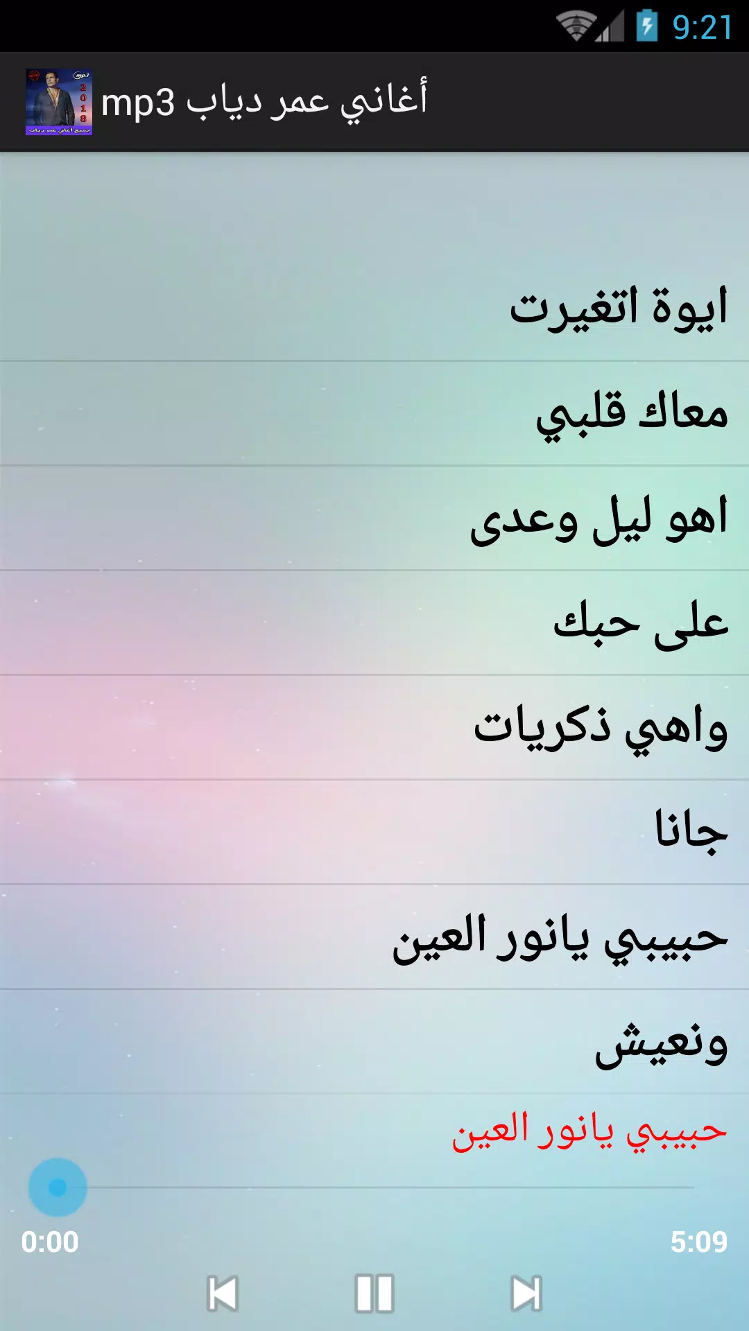 أغاني عمرو دياب mp3 APK für Android herunterladen